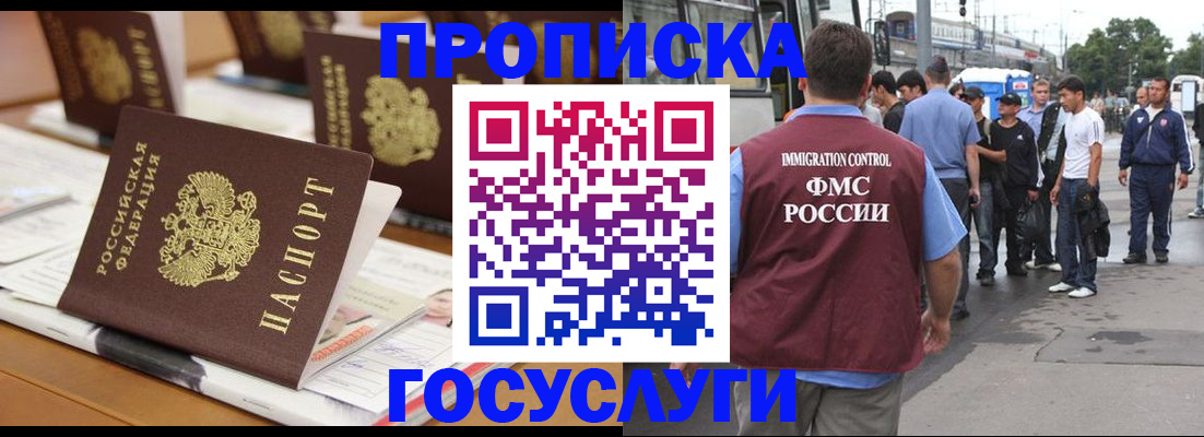 прописка для работы в Дюртюли